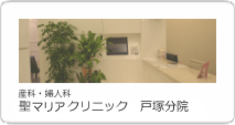 戸塚分院